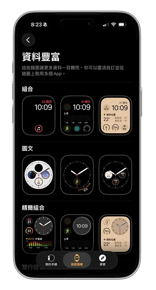 選擇含有「複雜功能」的錶面