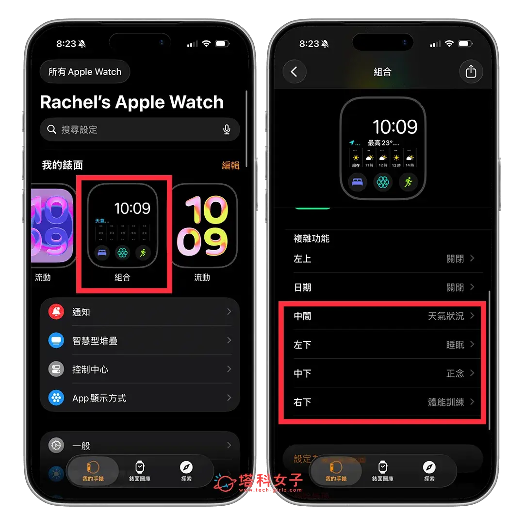 將 Apple Watch 錶面「複雜功能」設為 LINE Pay