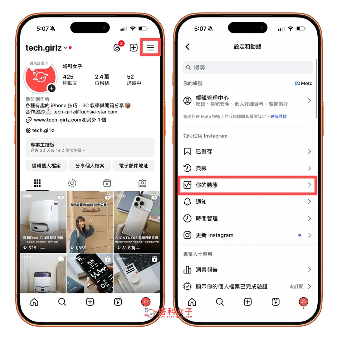 查詢 IG 觀看紀錄:選單 > 你的動態