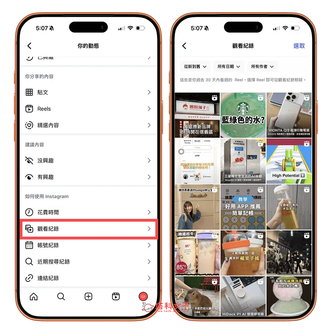 查詢 IG 觀看紀錄:點進觀看紀錄
