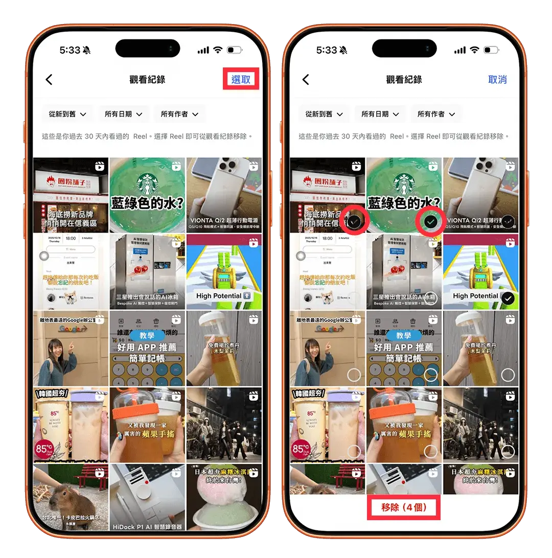 IG 觀看紀錄刪除