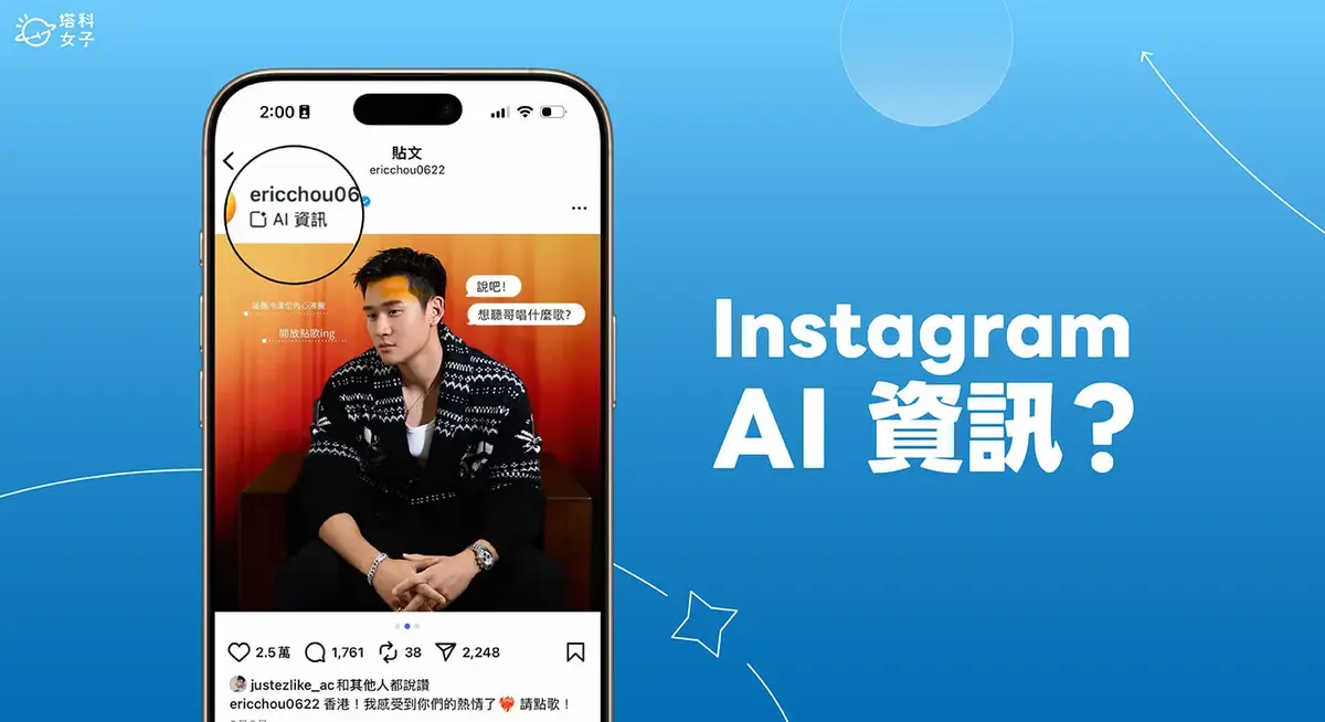 IG AI資訊是什麼?如何開啟、關閉或移除AI標籤?完整教學