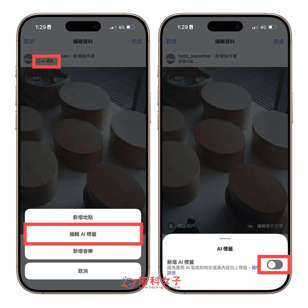 在已發佈的 IG 貼文移除 AI 標籤