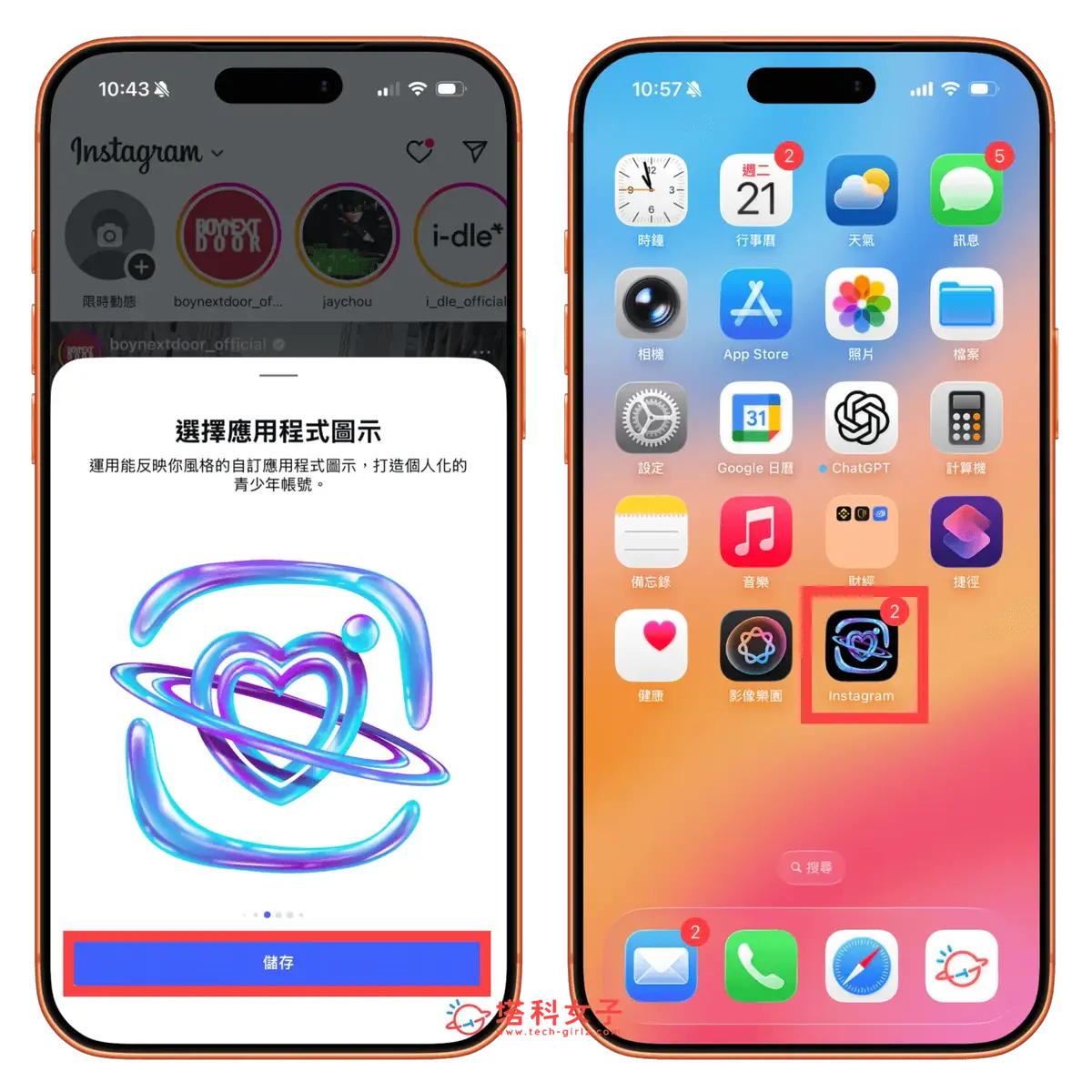IG 圖示更改方法:儲存