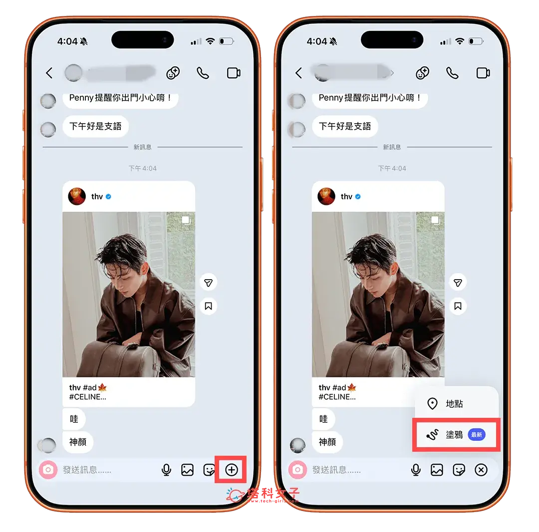 IG 聊天室使用 IG 塗鴉功能:+ > 塗鴉