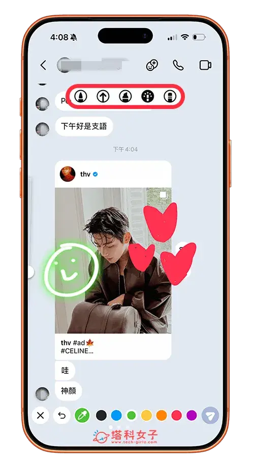 IG 聊天室使用 IG 塗鴉功能:畫畫後送出