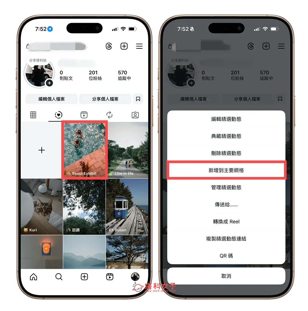 IG 精選動態順序更改:新增到主要網格