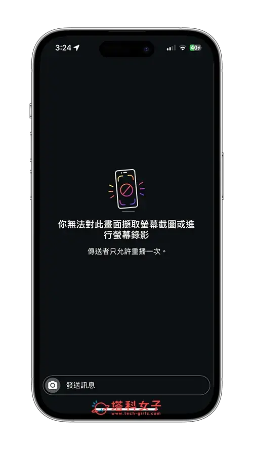 傳送「一次查看」或「允許重播」的 IG 照片