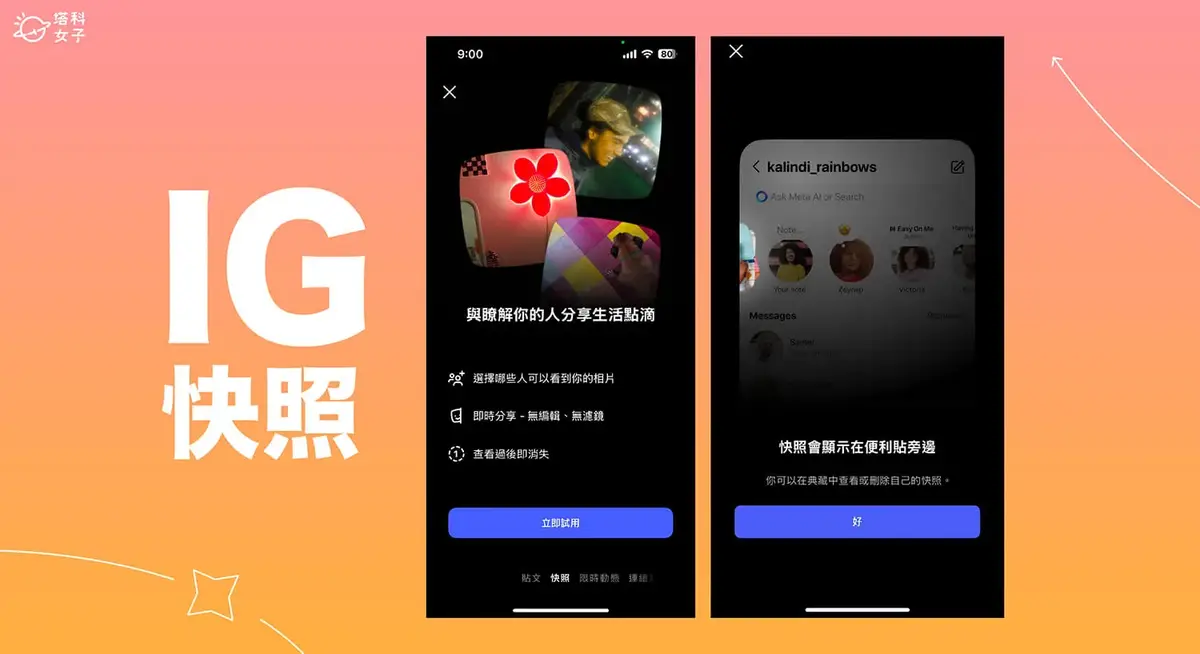 IG快照功能是什麼?怎麼用?如何關閉分享快照通知?