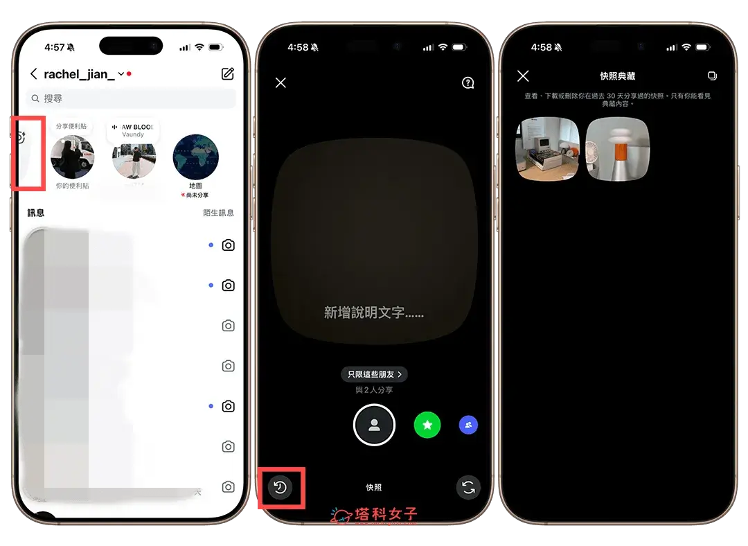 IG 快照典藏在哪裡