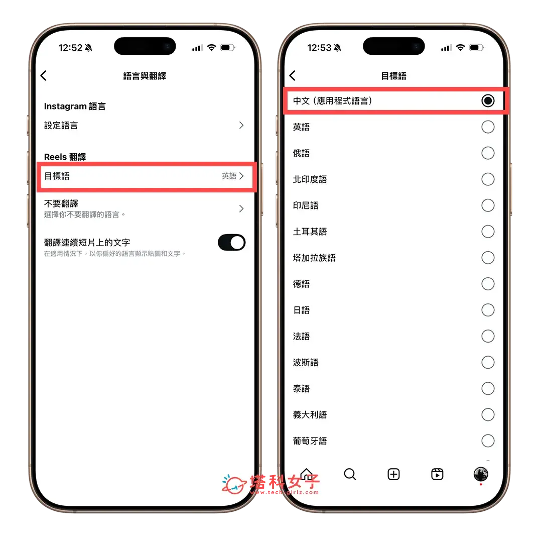 IG 翻譯年糕語言設定中文：目標語 > 中文