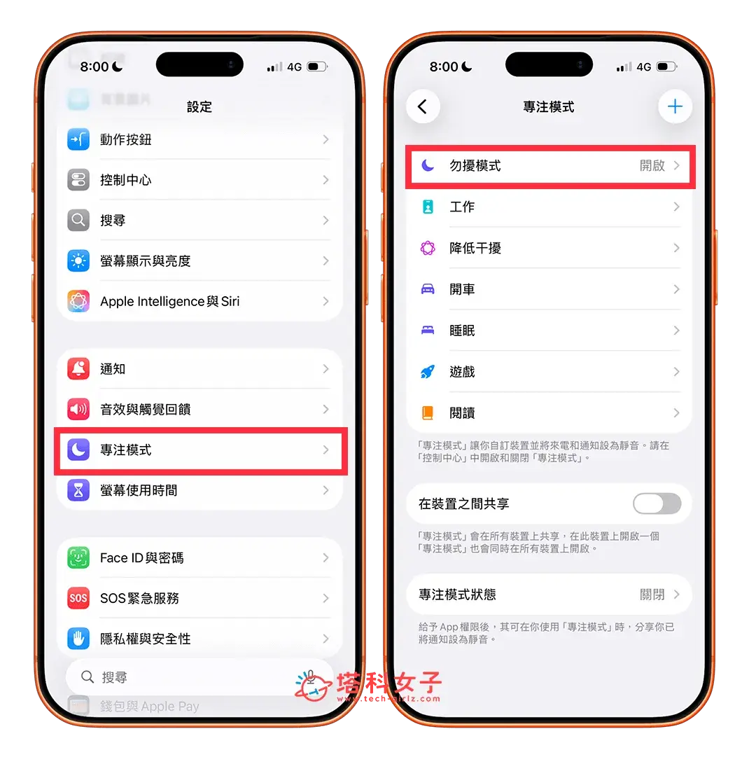 檢查 iPhone 專注模式下的允許「App 通知」設定:設定 > 專注模式 > 勿擾模式