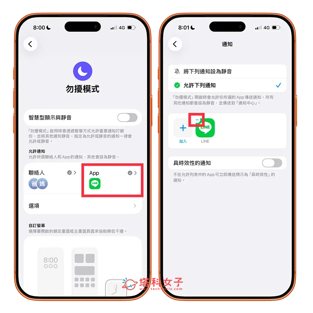 檢查 iPhone 專注模式下的允許「App 通知」設定:移除 LINE