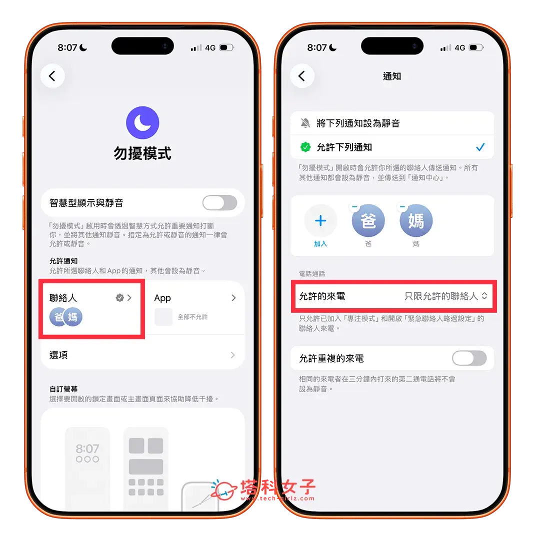 檢查 iPhone 專注模式下的「來電」設定:聯絡人 > 允許的來電