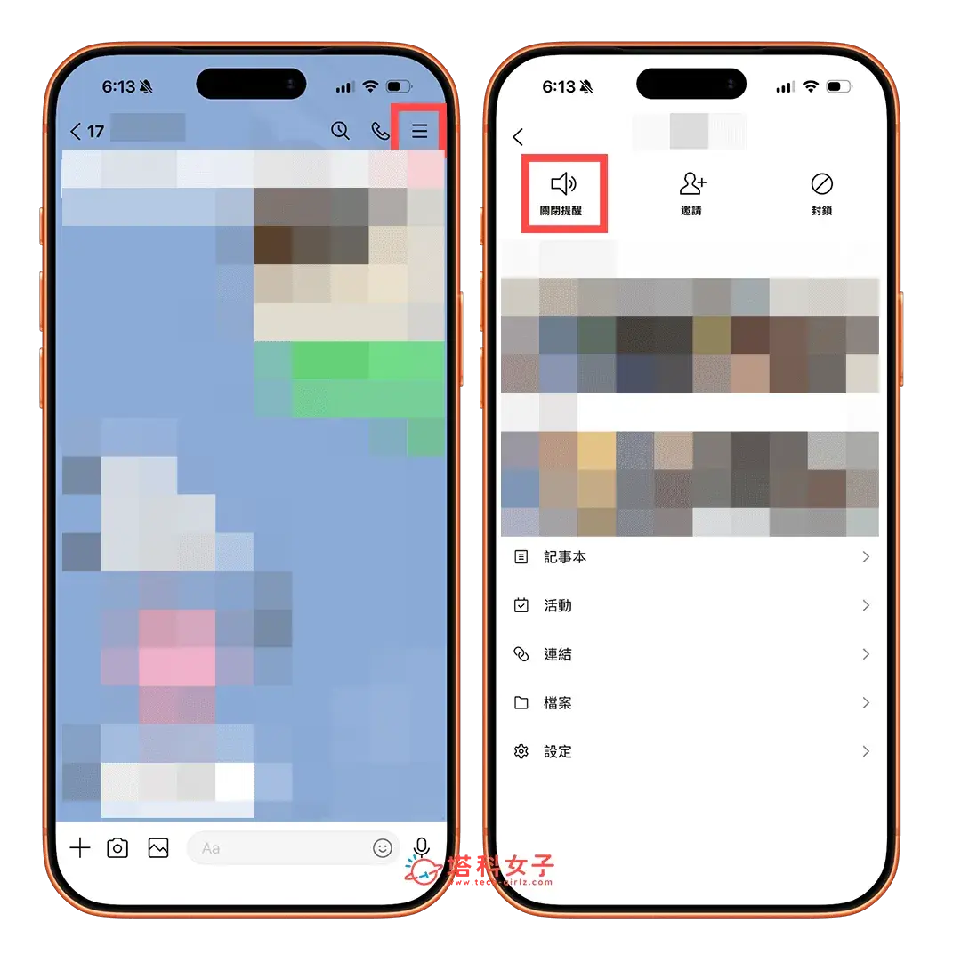 LINE 關閉提醒特定人:選單 > 關閉提醒