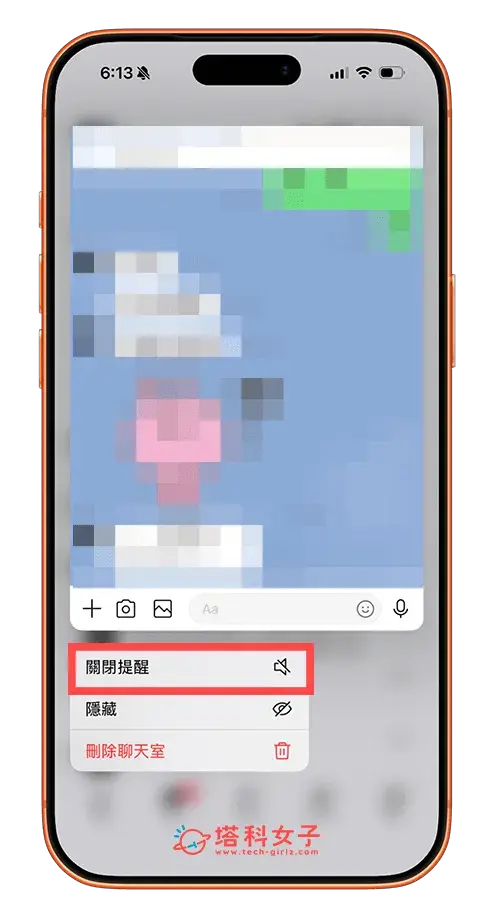 LINE 關閉提醒特定人:長按並關閉提醒