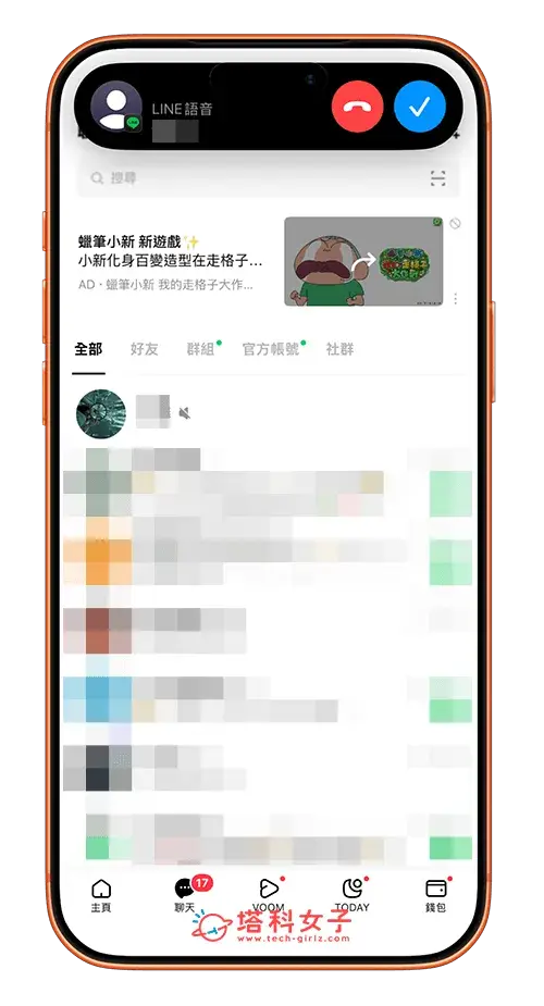 LINE 關閉提醒打電話會響