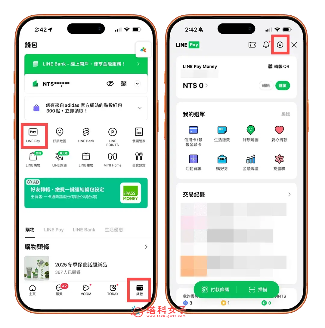LINE Pay Money 連結銀行帳戶:LINE Pay > 設定