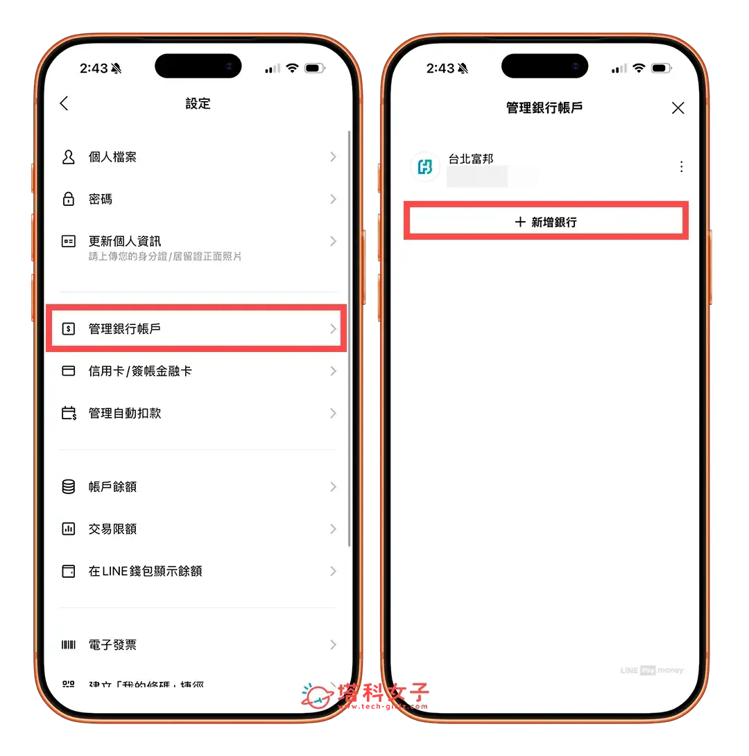 LINE Pay Money 連結銀行帳戶:管理銀行帳戶 > 新增銀行