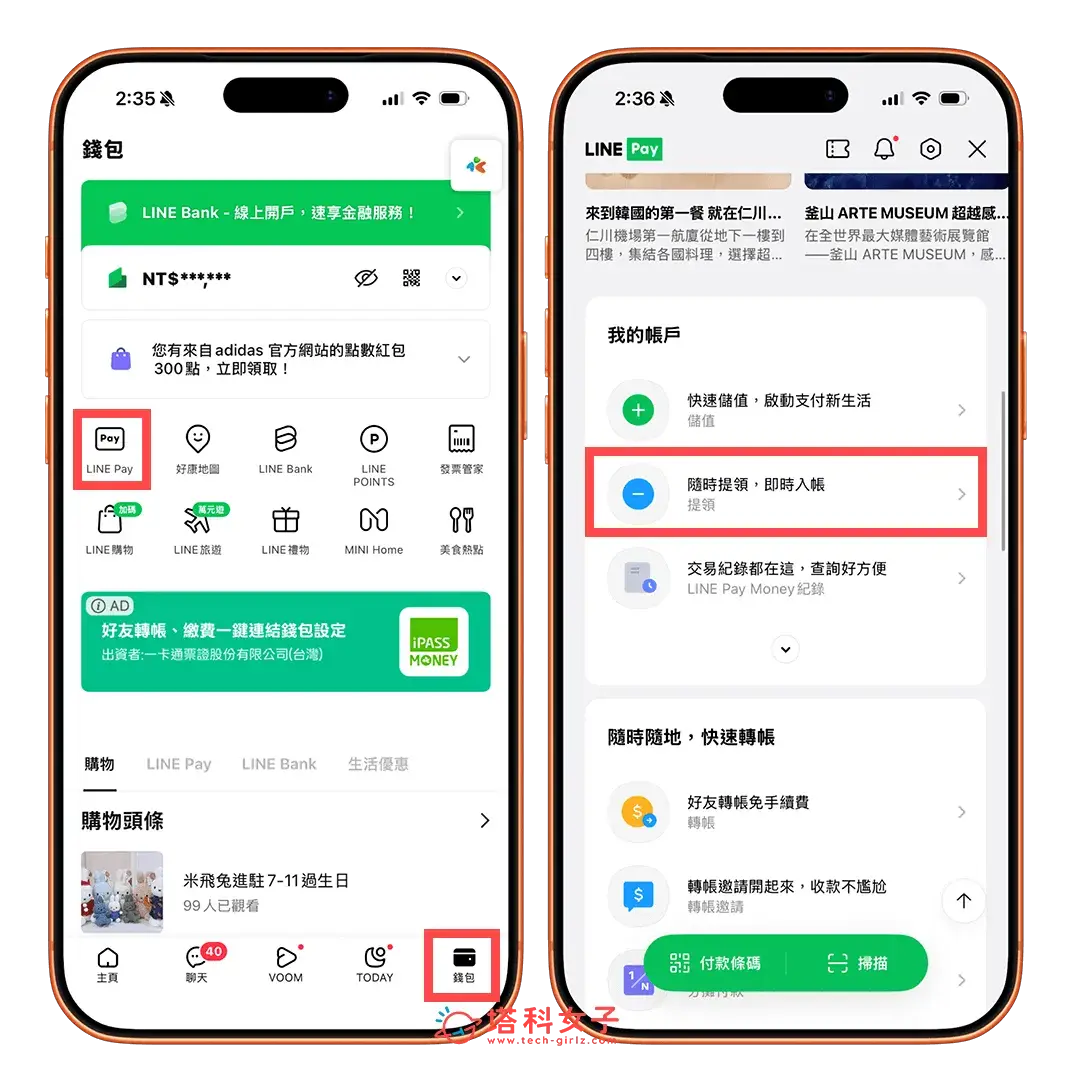 LINE Pay Money 提領至銀行帳戶:LINE Pay > 提領