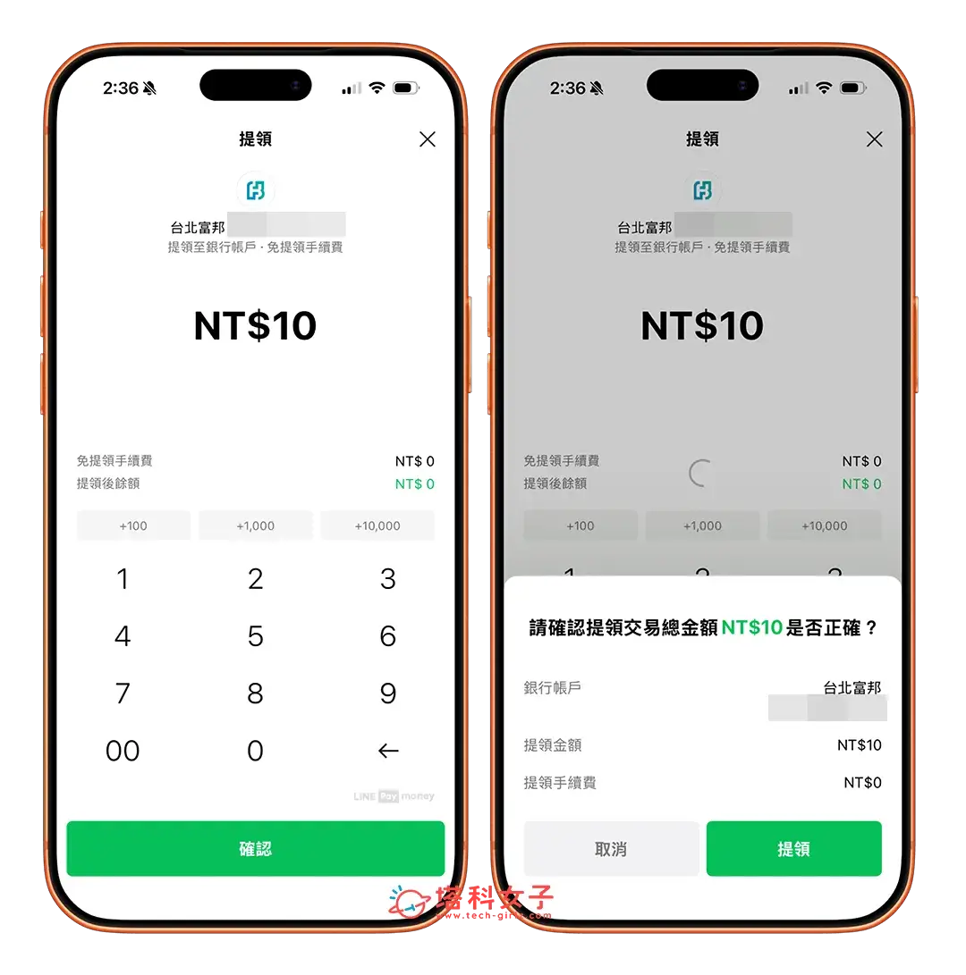 LINE Pay Money 提領至銀行帳戶:輸入金額