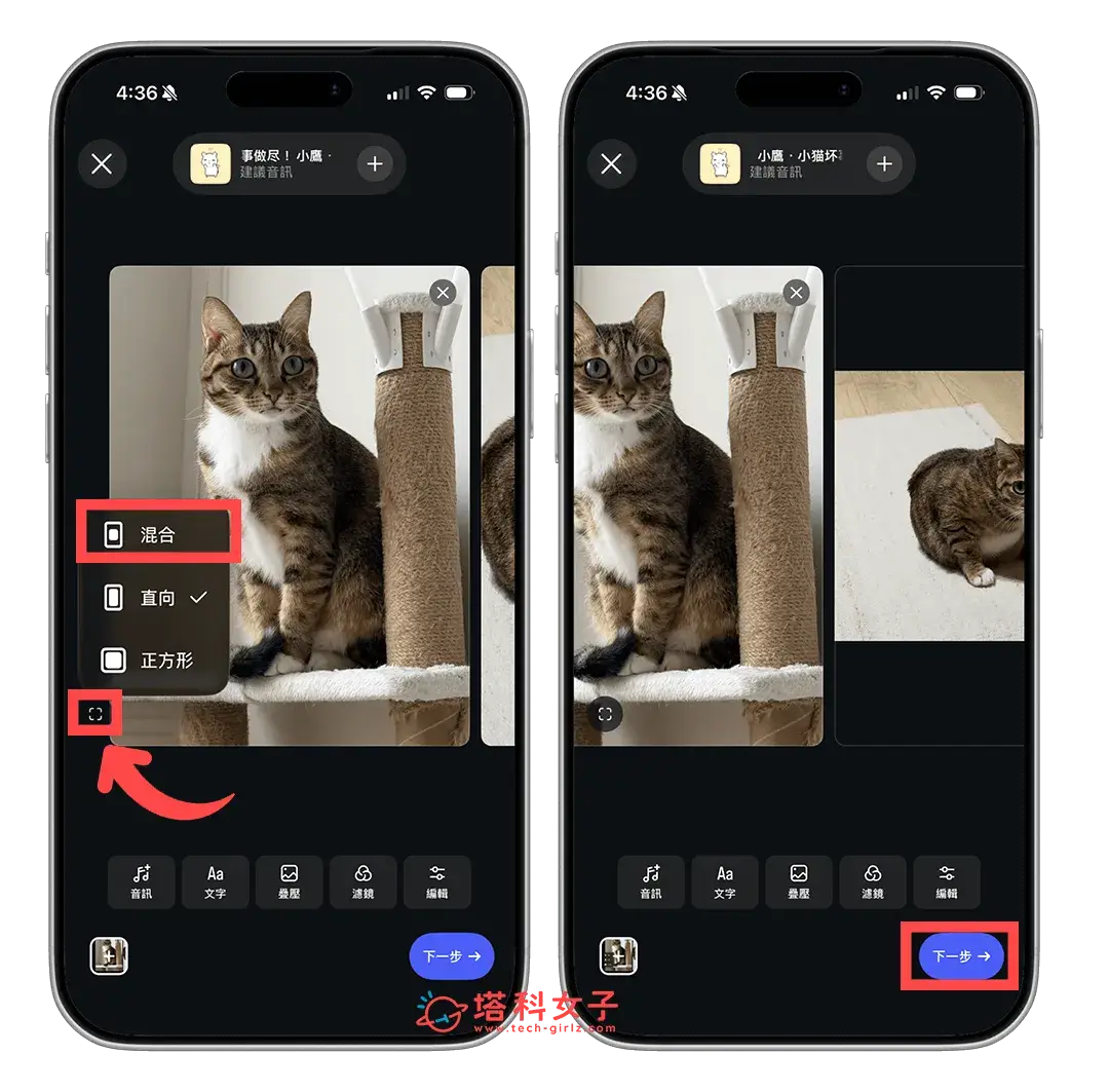 發佈 IG 貼文時設定混合比例