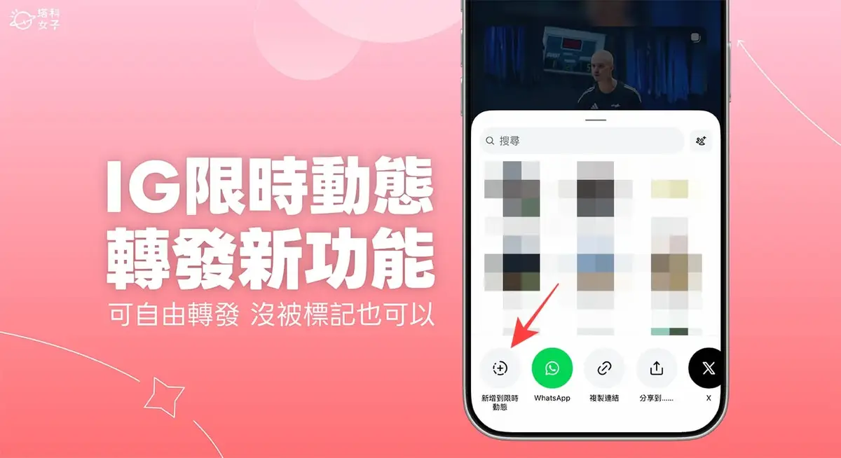 公開帳號的 IG 限時動態怎麼轉發到自己的限動？沒被標記也能分享