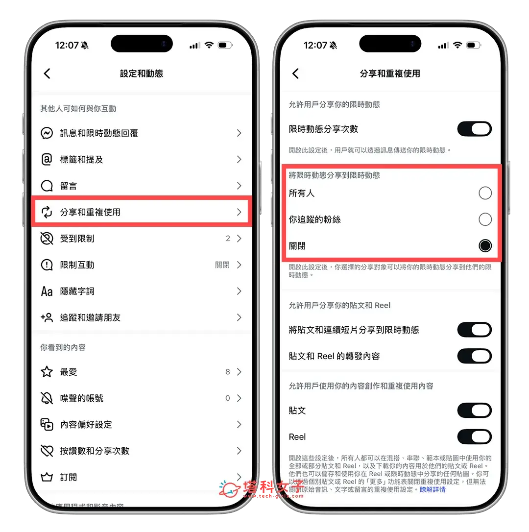 關閉 IG 限時動態轉發權限