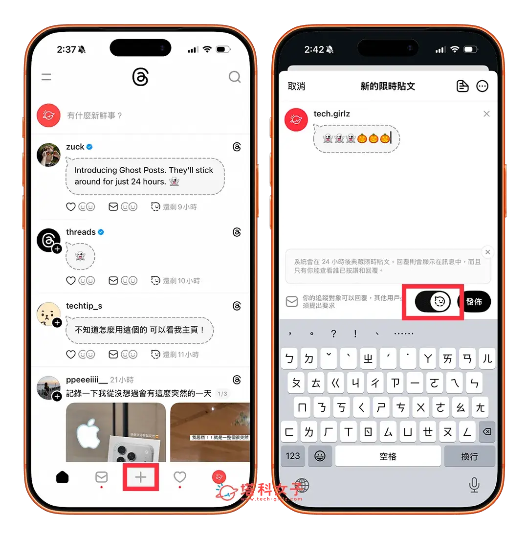 發佈 Threads 限時貼文