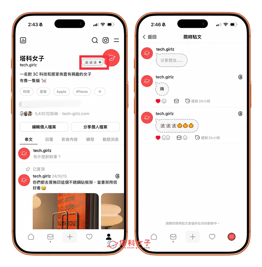 查看或編輯已發佈的 Threads 限時貼文