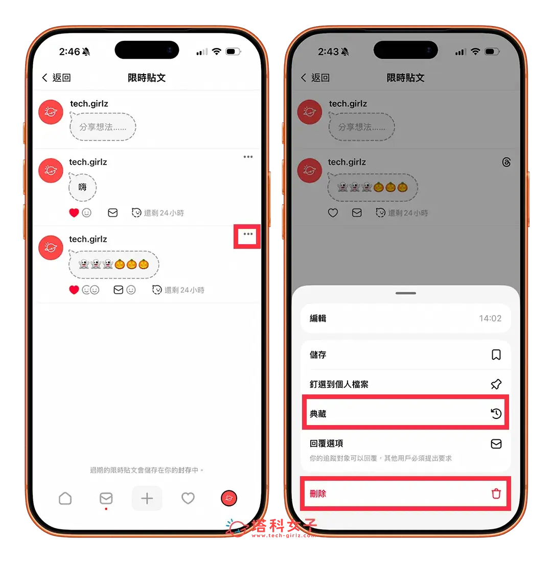 提前典藏或刪除 Threads 限時貼文