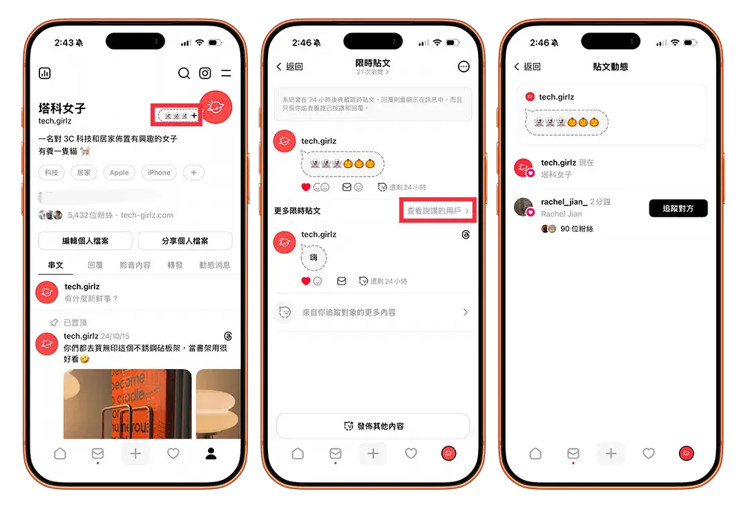 Threads 限時貼文按讚名單