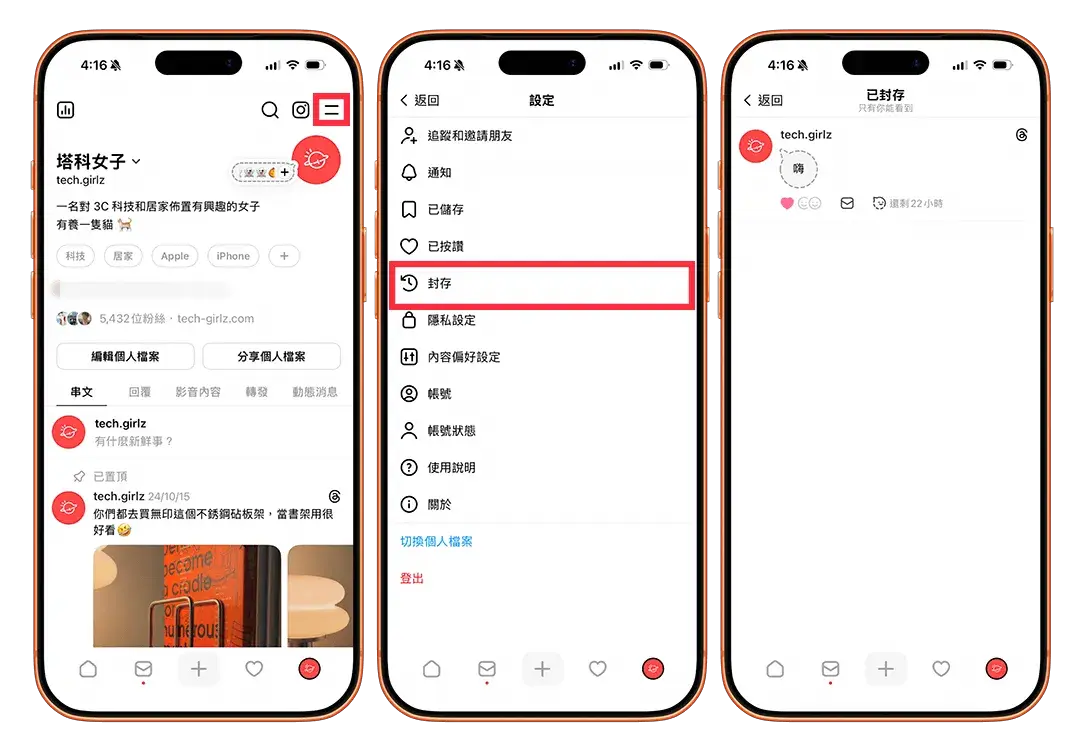 查看已典藏的 Threads 限時貼文