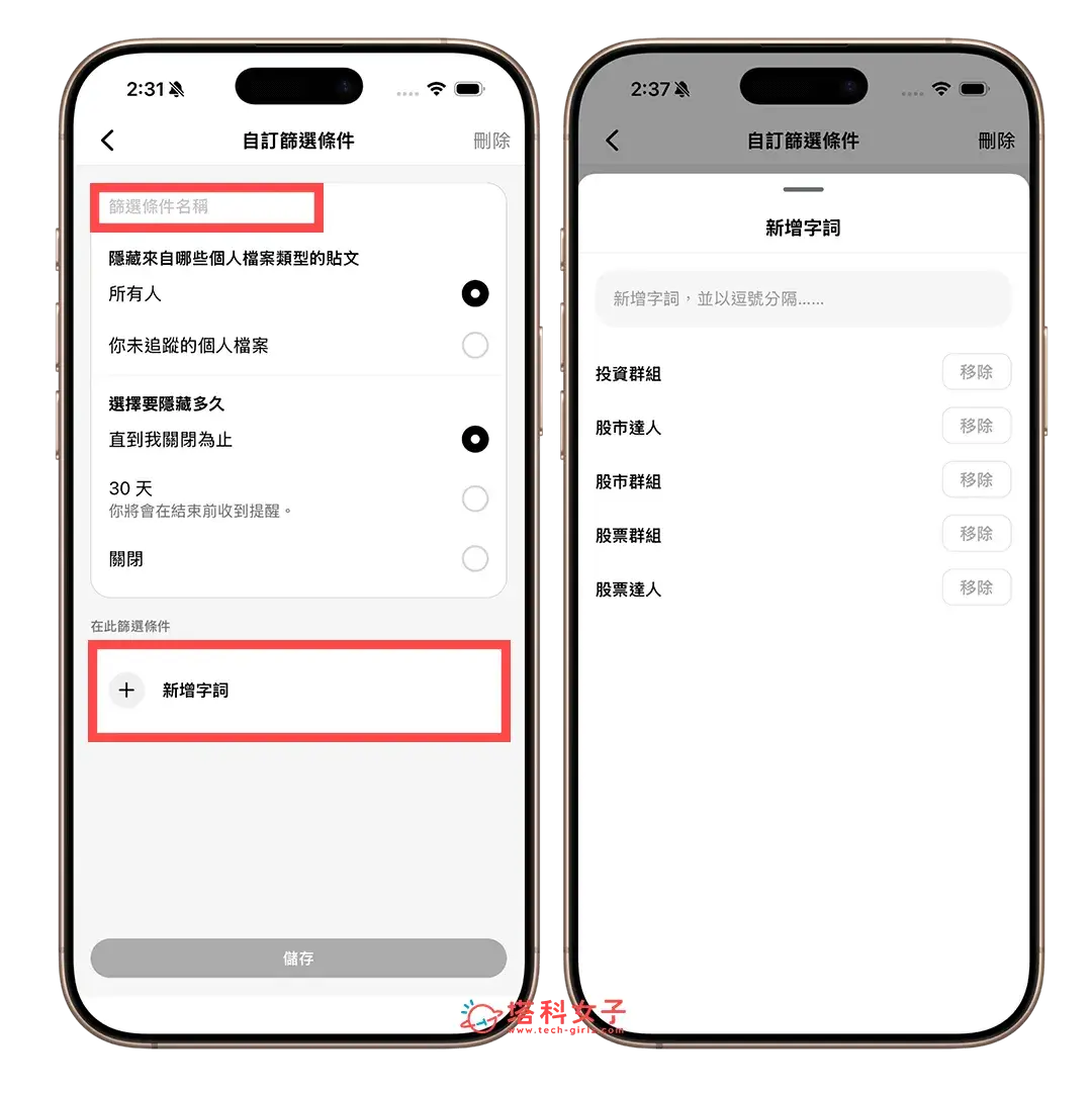 自訂 Threads 隱藏字詞：新增字詞