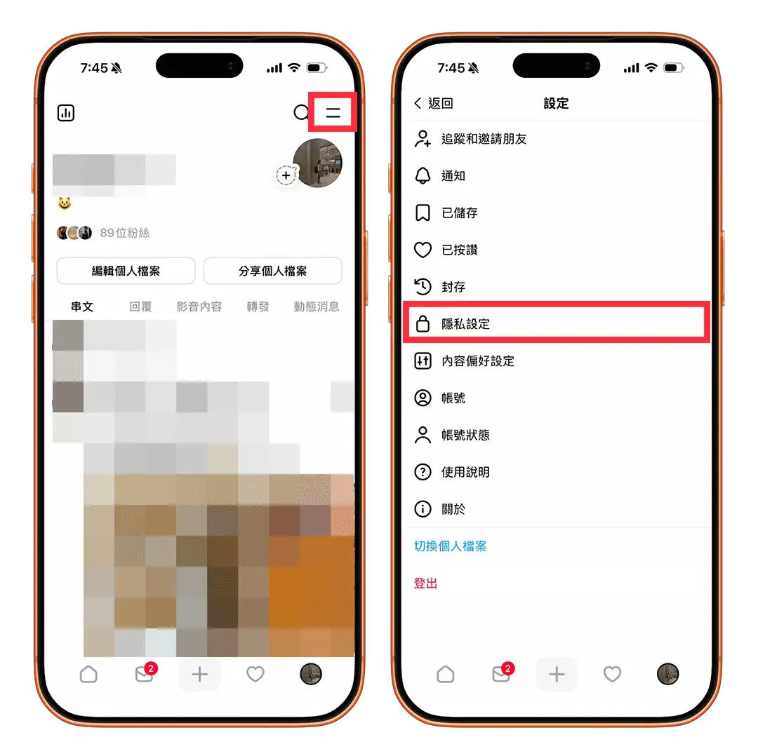 Threads 陌生訊息權限設定：設定 > 隱私設定