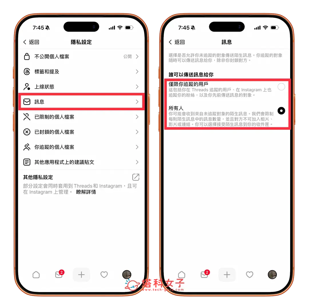 Threads 陌生訊息權限設定：訊息
