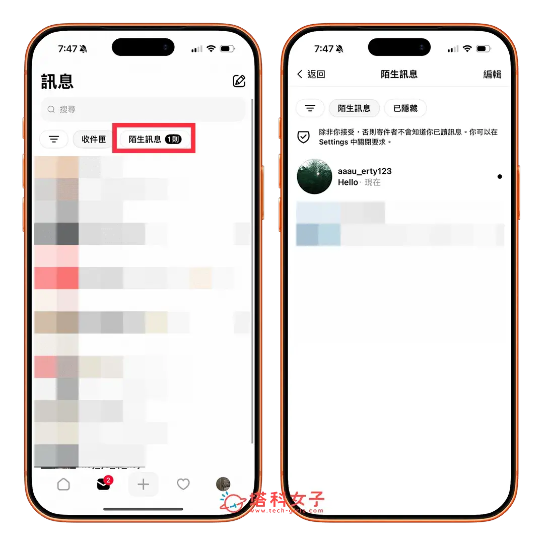 Threads 陌生訊息權限設定：陌生訊息