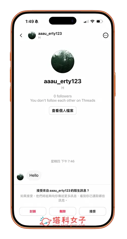 Threads 陌生訊息接收